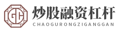 实盘配资平台APP--开户配资一步到位炒股省心更高效！